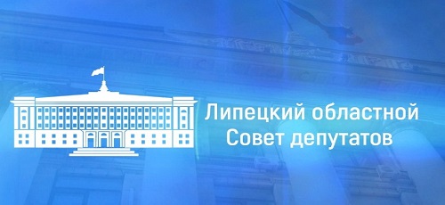 Липецкий областной совет депутатов