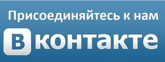 ВКонтакте